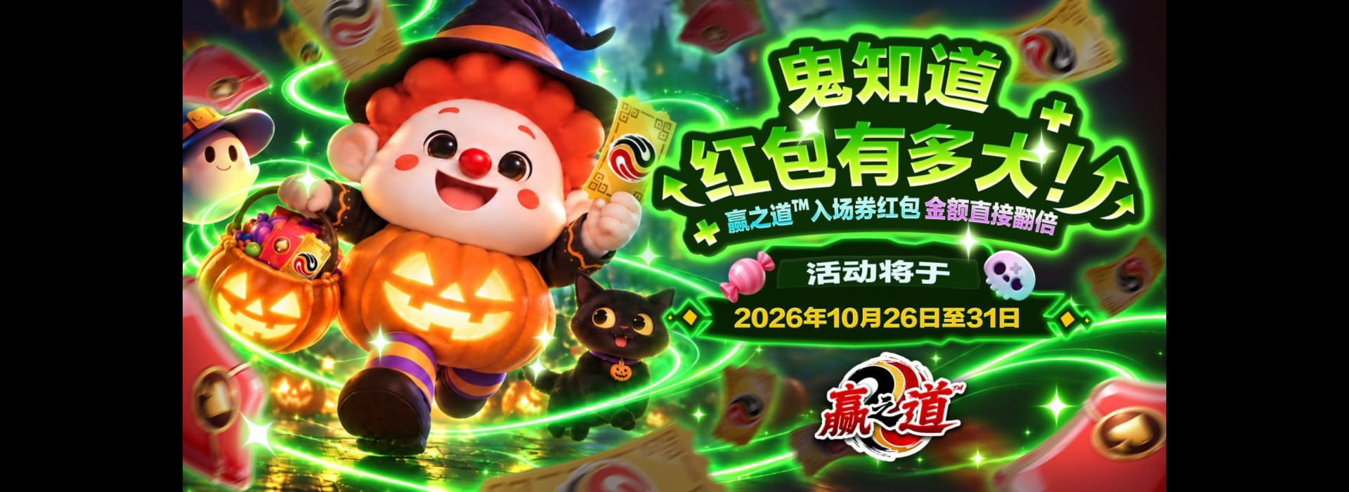 2Win - Win²Dao™ Halloween Angbao Ticket Special Boost